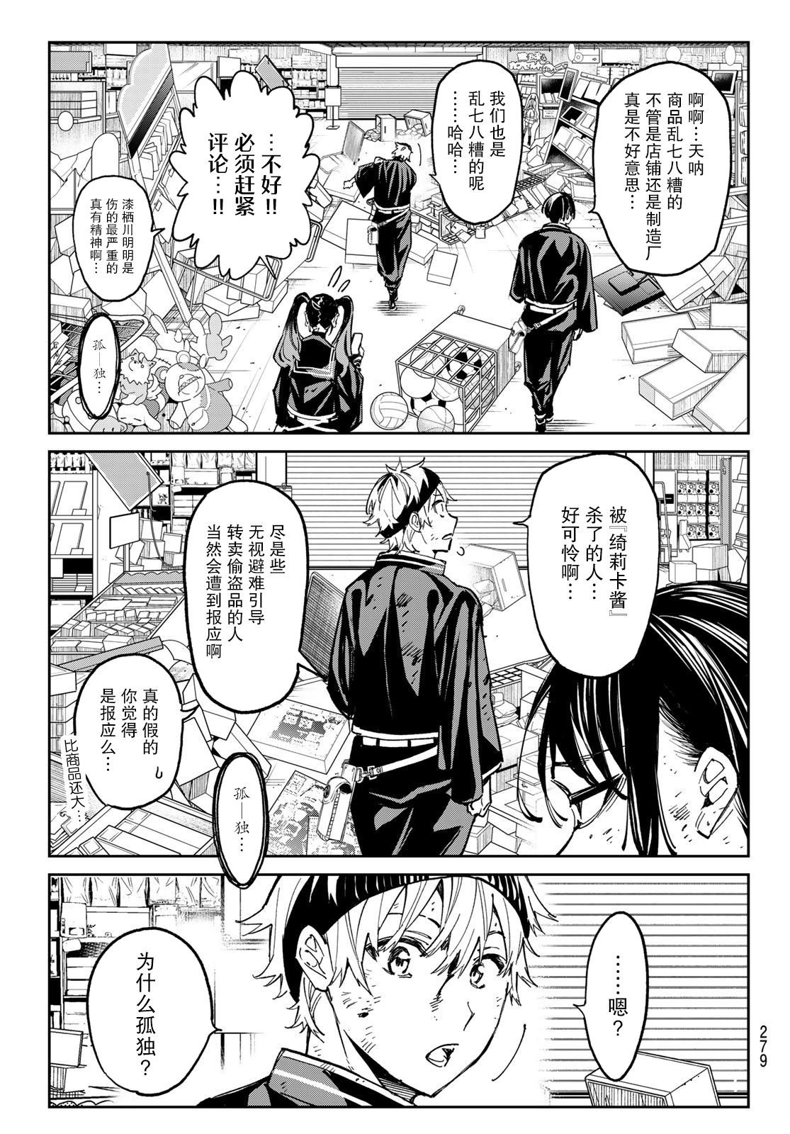 第7话 邂逅