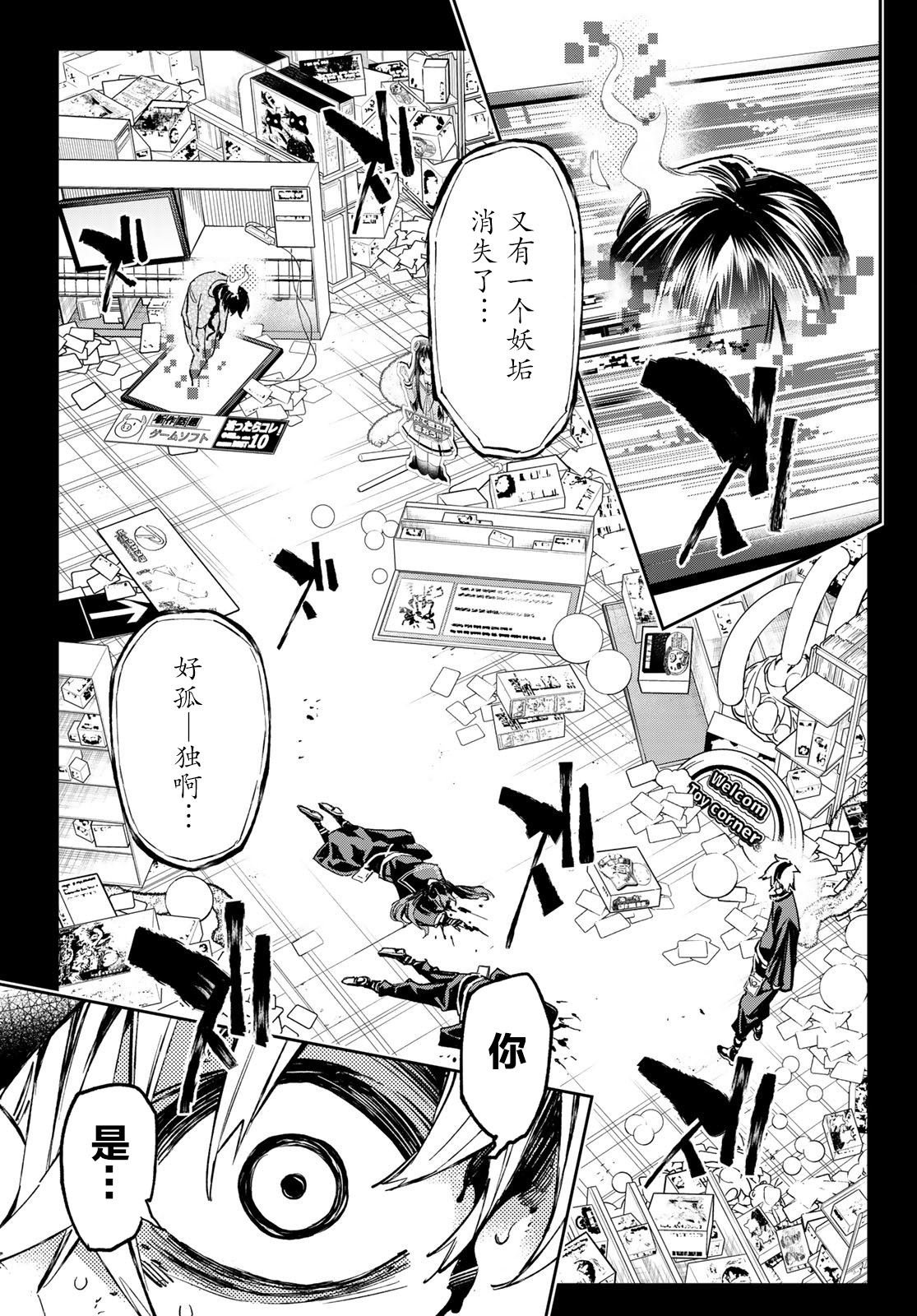 第7话 邂逅