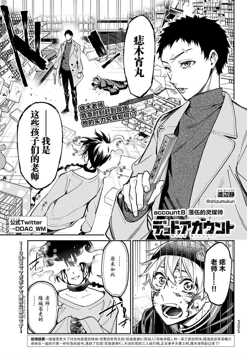 第8话 落伍的灵媒师