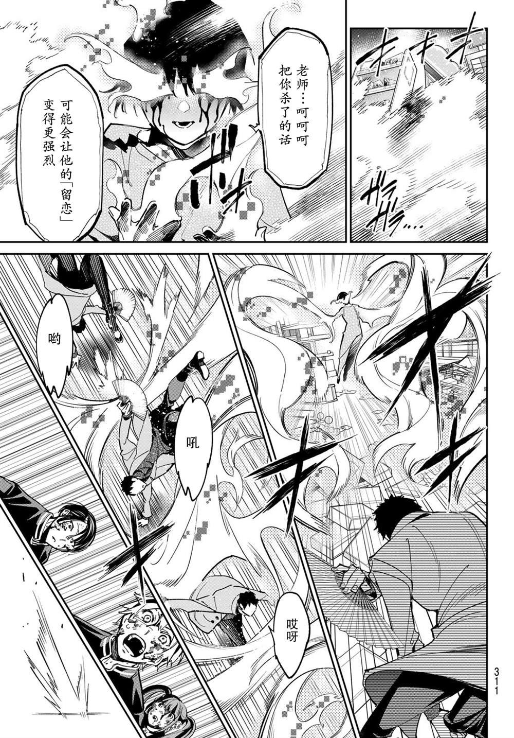 第8话 落伍的灵媒师