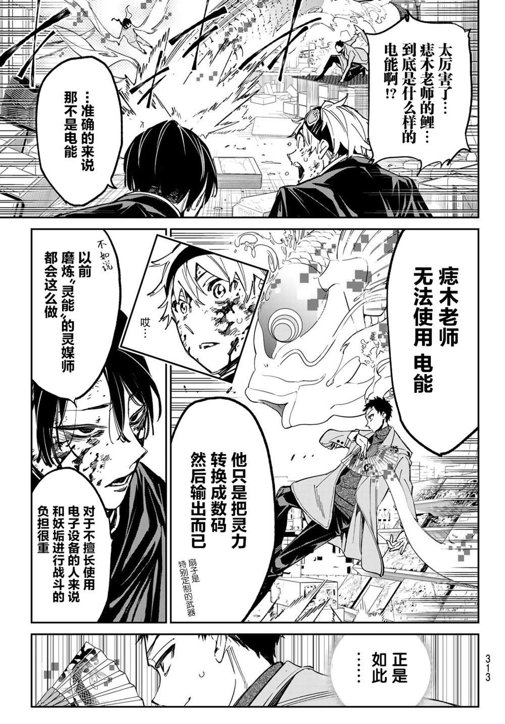 第8话 落伍的灵媒师