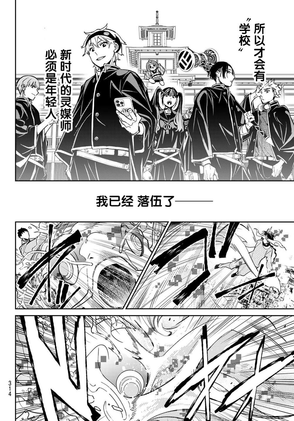 第8话 落伍的灵媒师