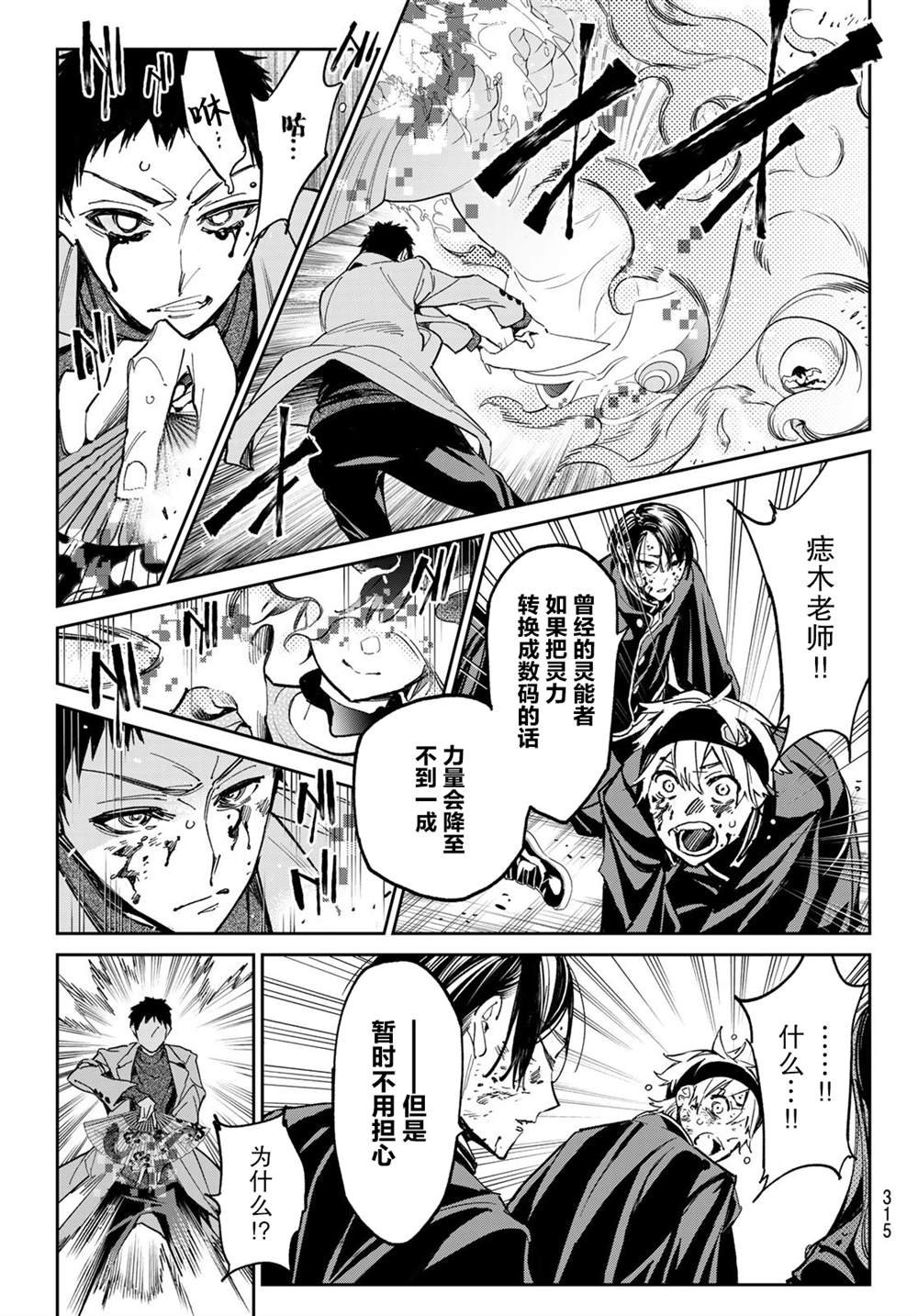 第8话 落伍的灵媒师
