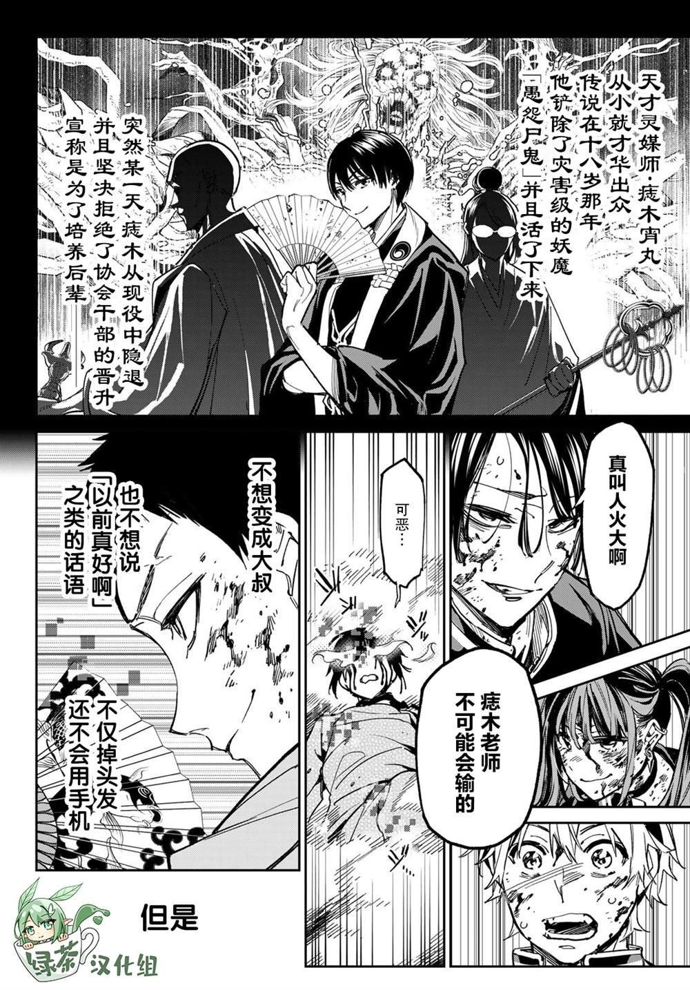 第8话 落伍的灵媒师