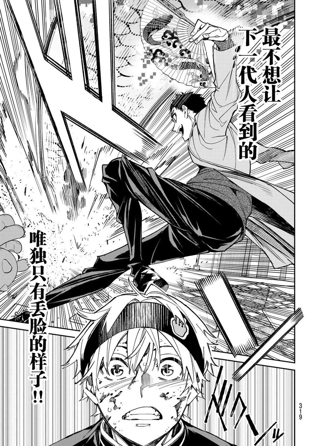 第8话 落伍的灵媒师