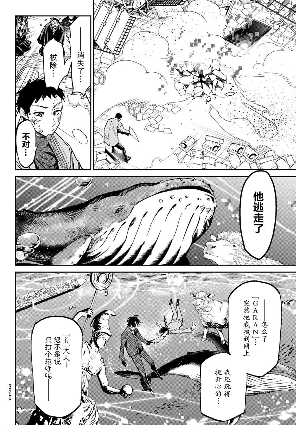 第8话 落伍的灵媒师
