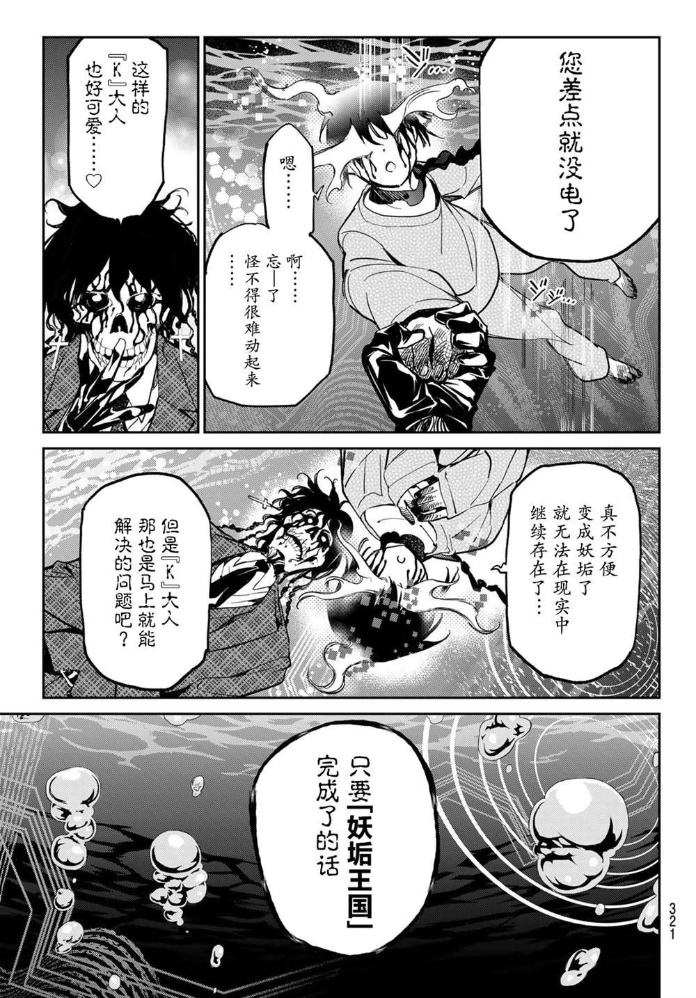 第8话 落伍的灵媒师