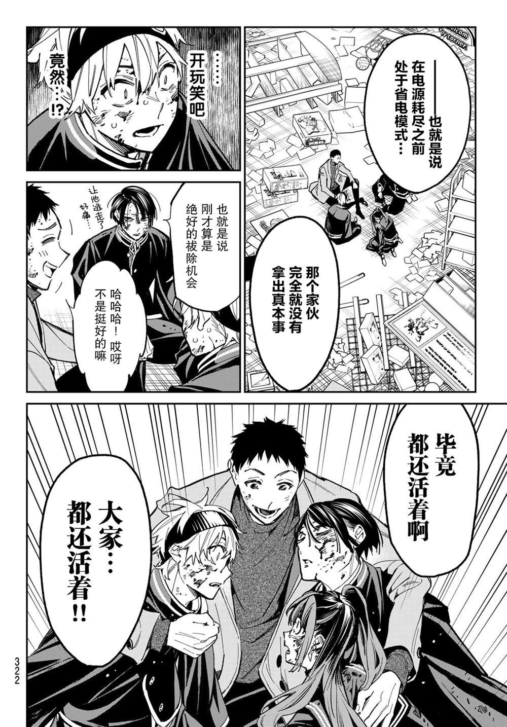 第8话 落伍的灵媒师