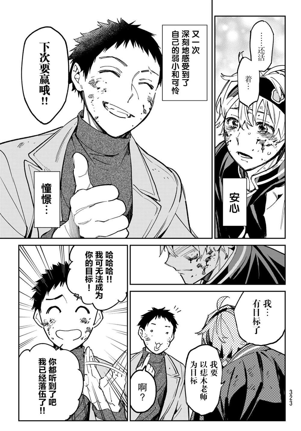 第8话 落伍的灵媒师