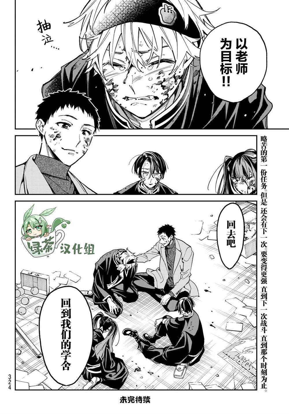第8话 落伍的灵媒师