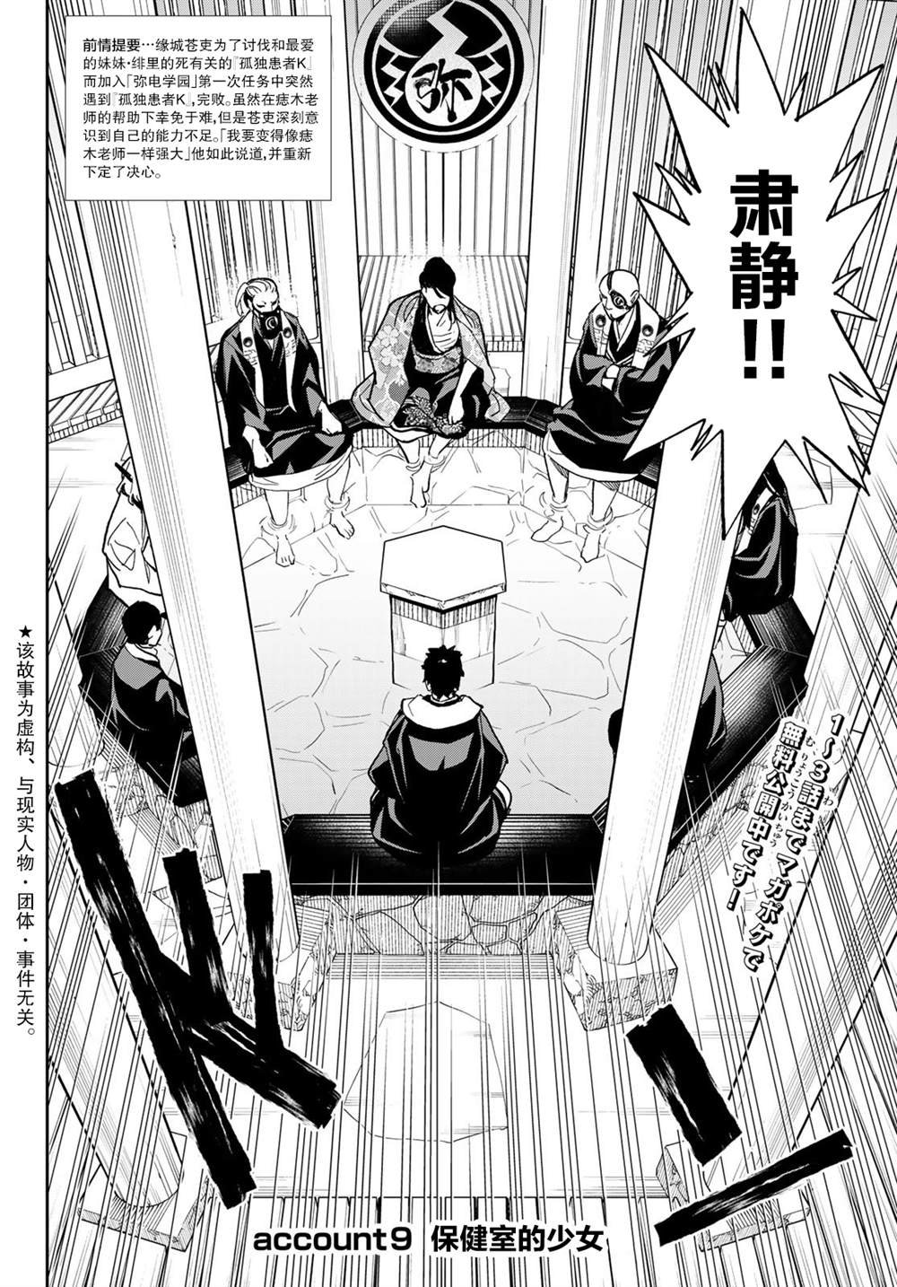 第9话 保健室的少女