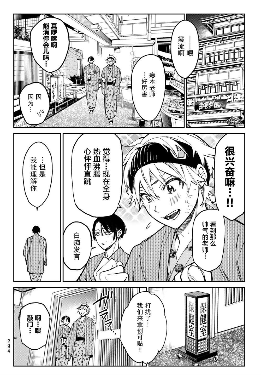 第9话 保健室的少女