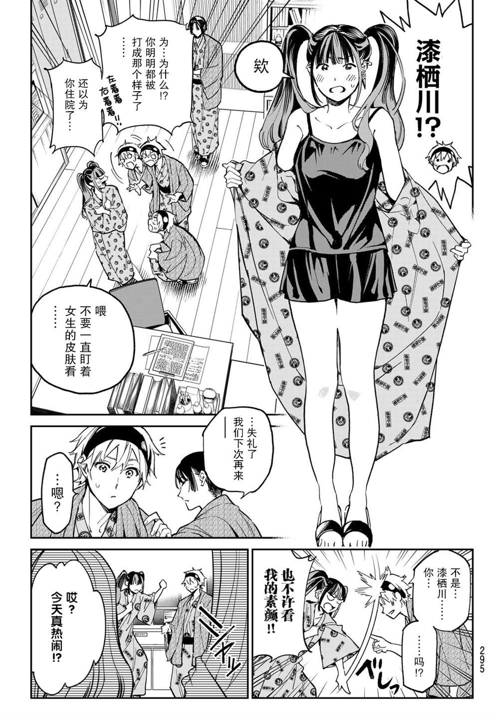第9话 保健室的少女