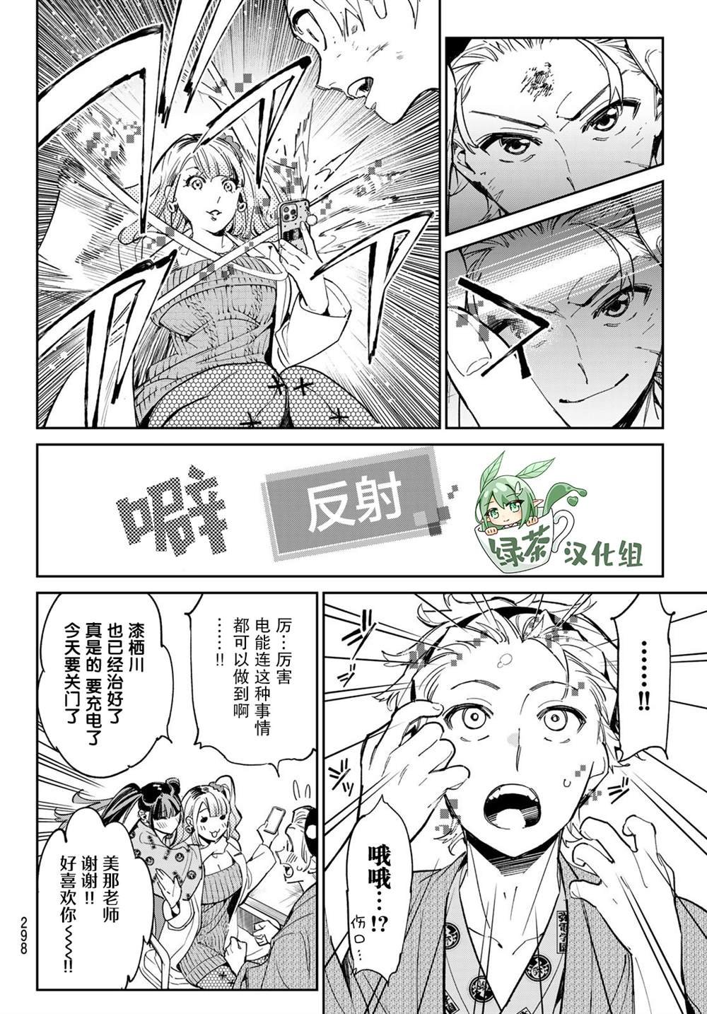 第9话 保健室的少女