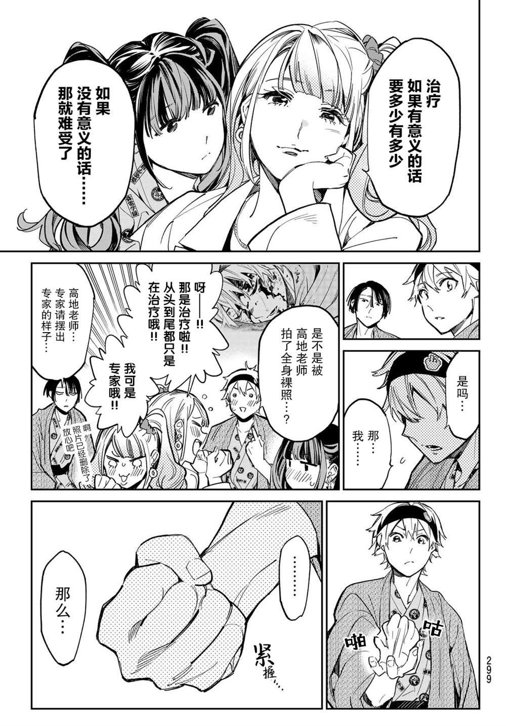 第9话 保健室的少女
