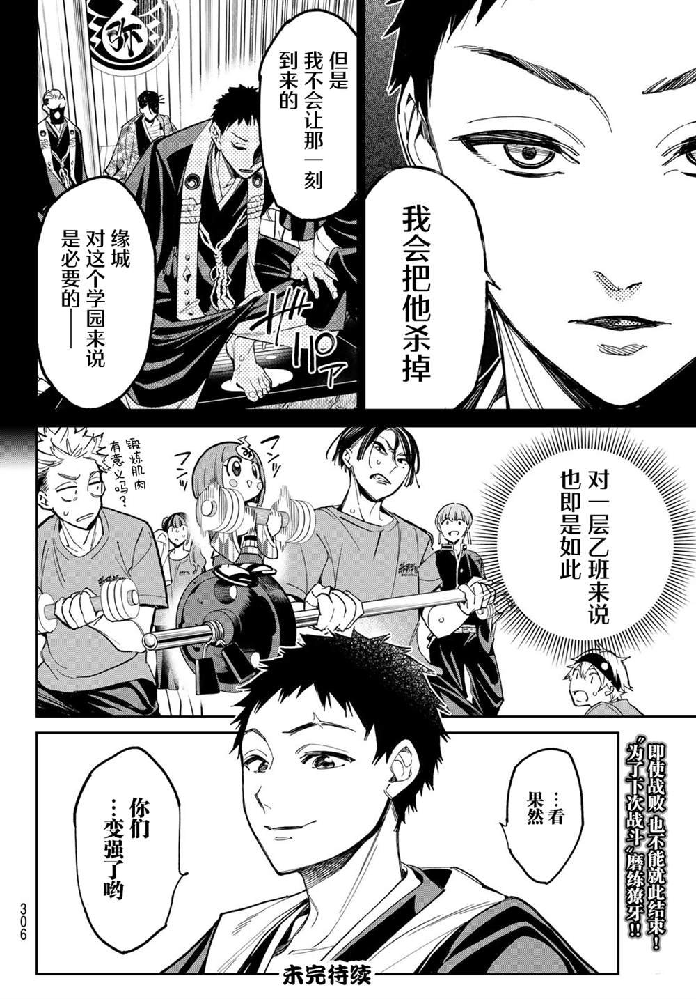 第9话 保健室的少女