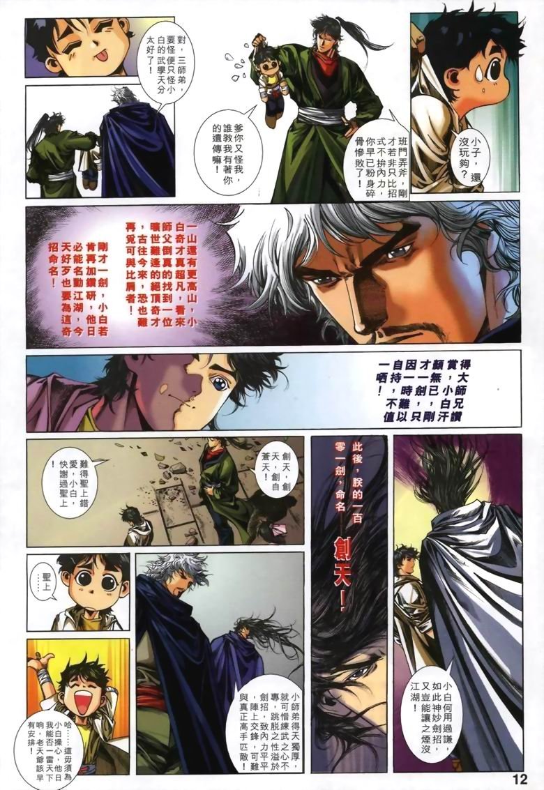 第9话