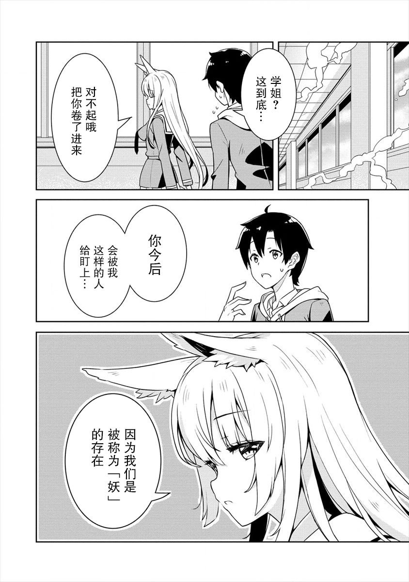 第1话 我要成为你的东西
