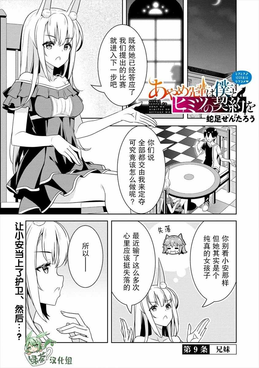 第9话 兄妹