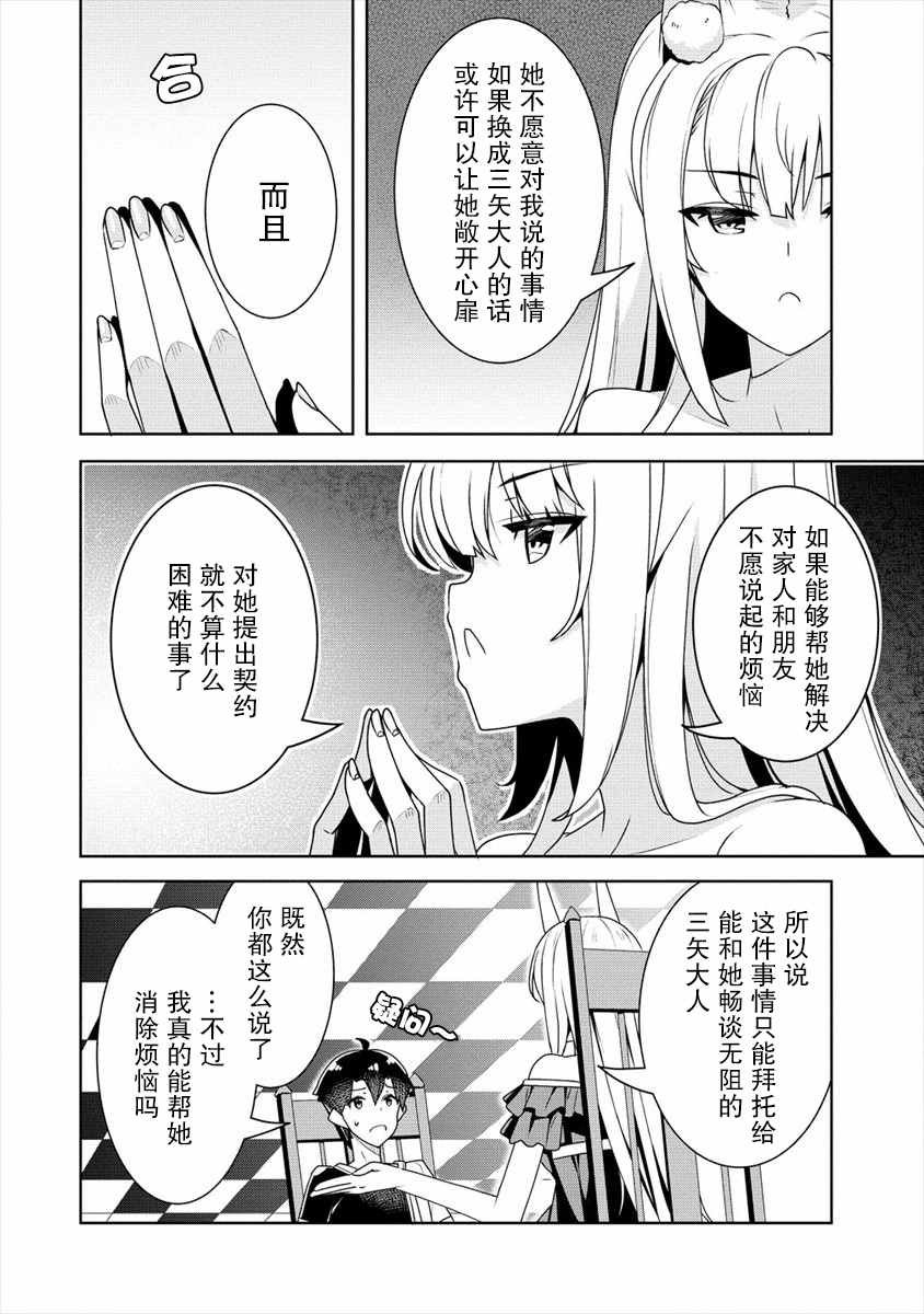 第9话 兄妹