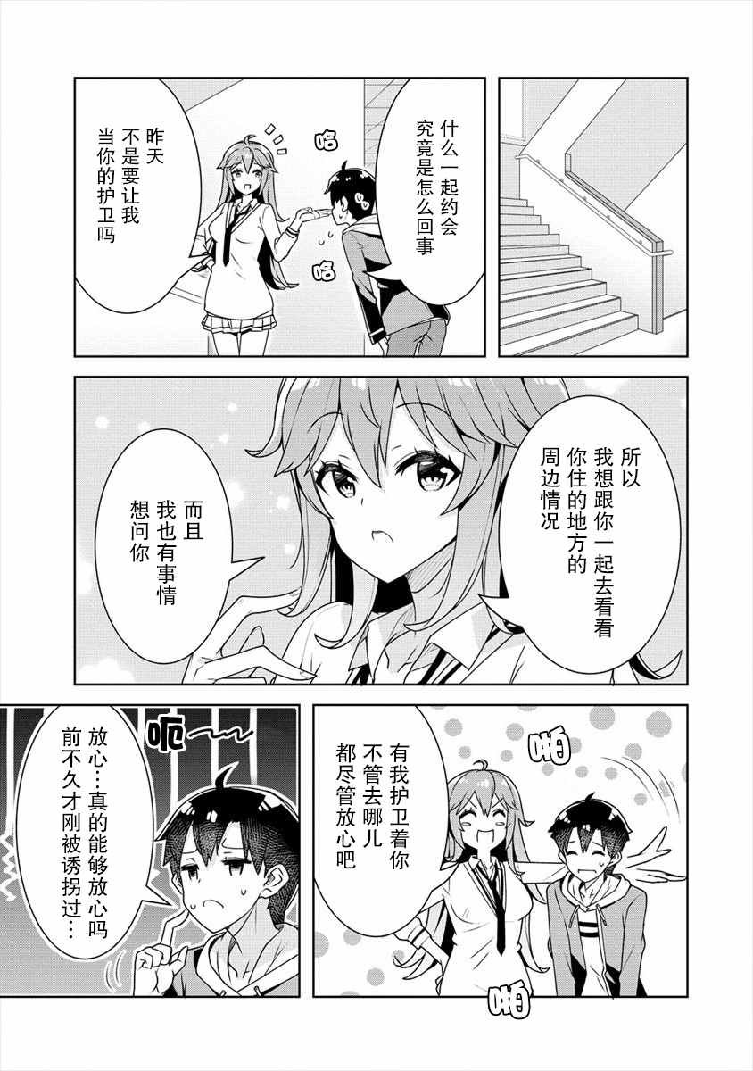 第9话 兄妹