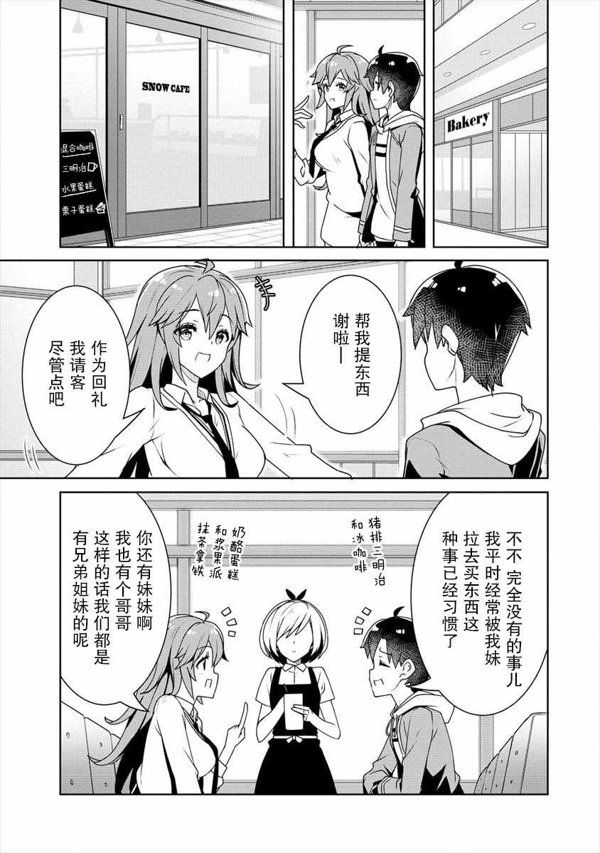 第9话 兄妹