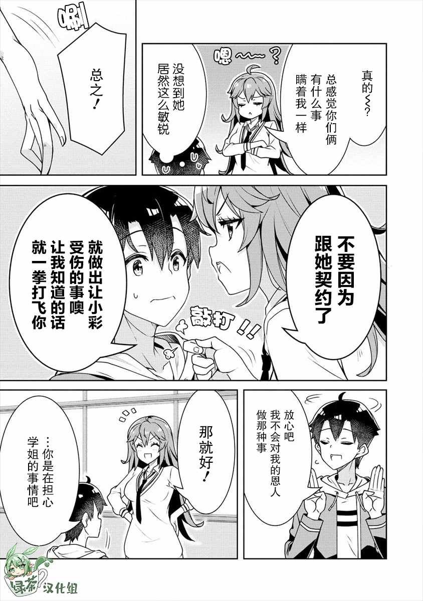 第9话 兄妹
