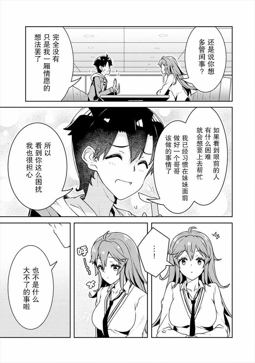 第9话 兄妹