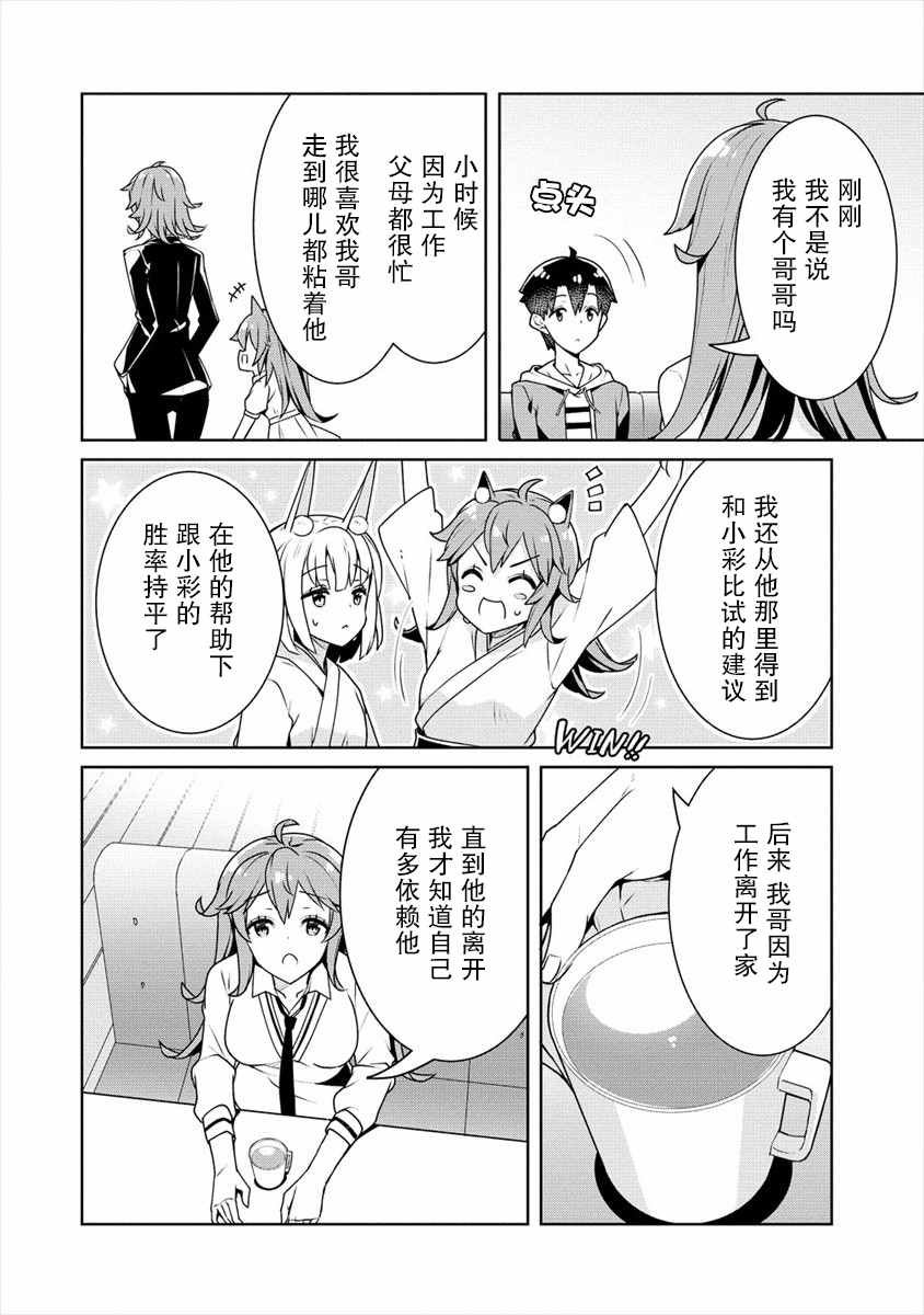 第9话 兄妹