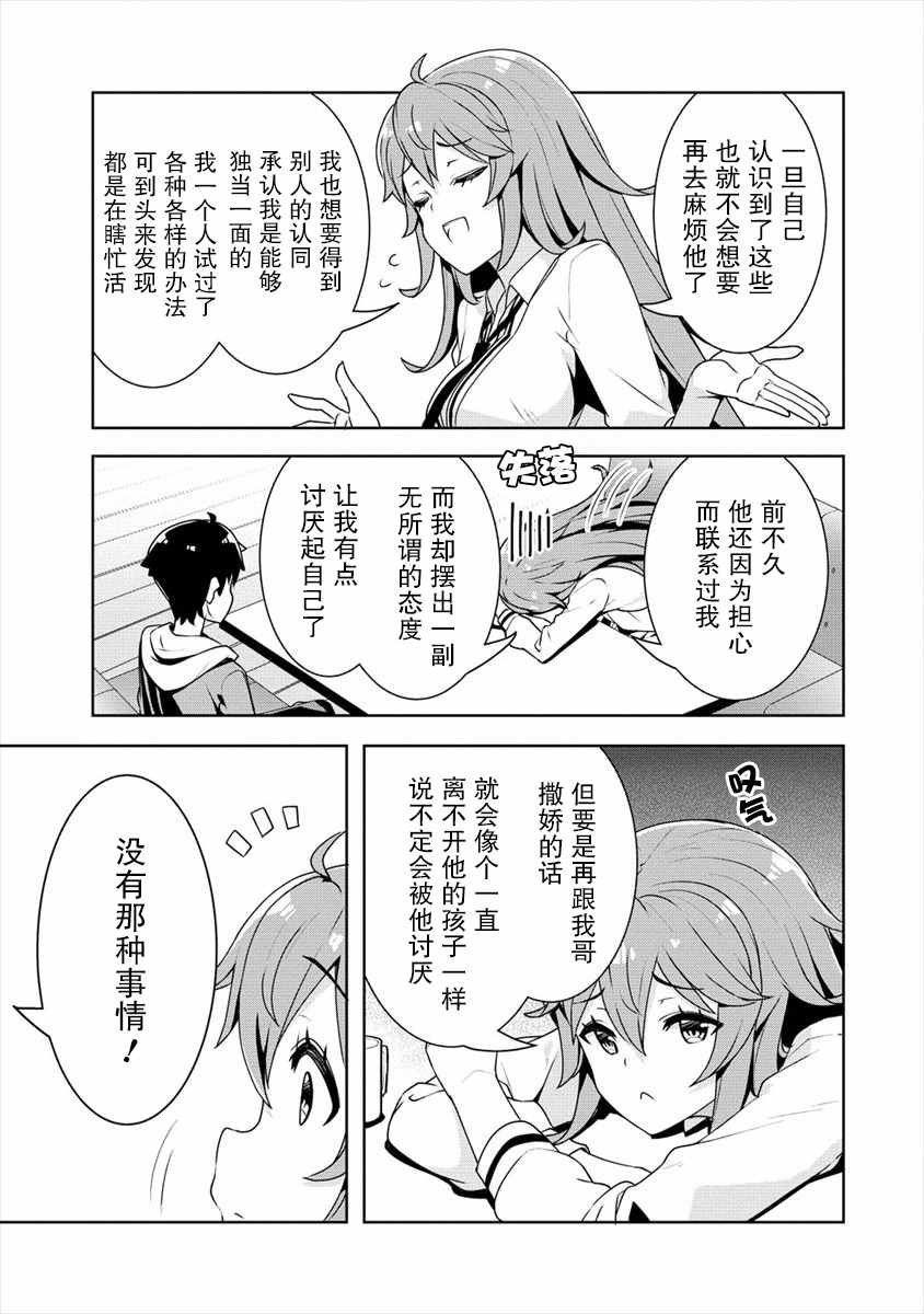 第9话 兄妹