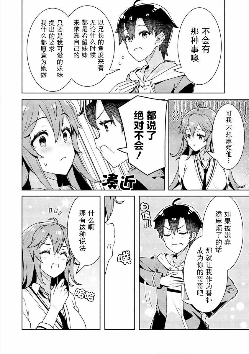 第9话 兄妹