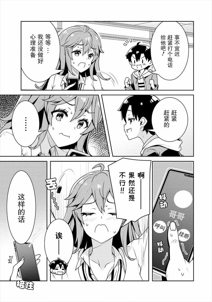 第9话 兄妹