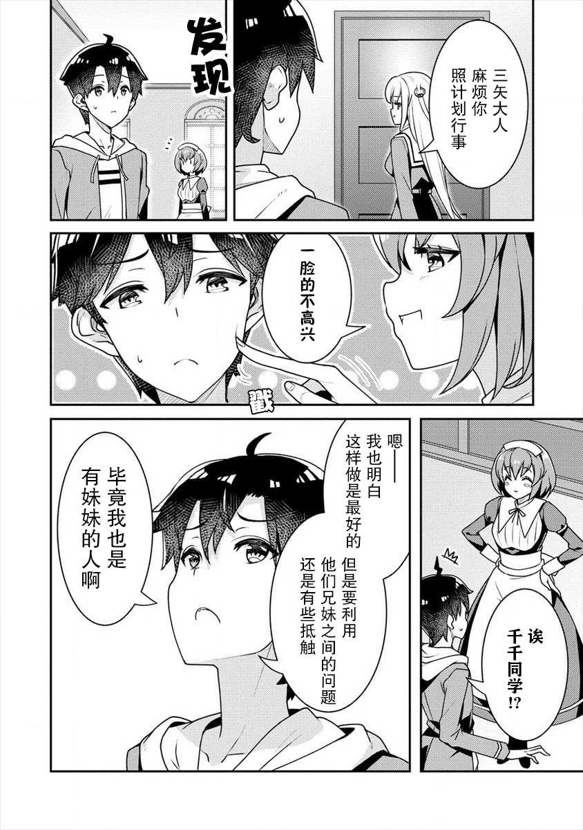 第10话 青梅竹马