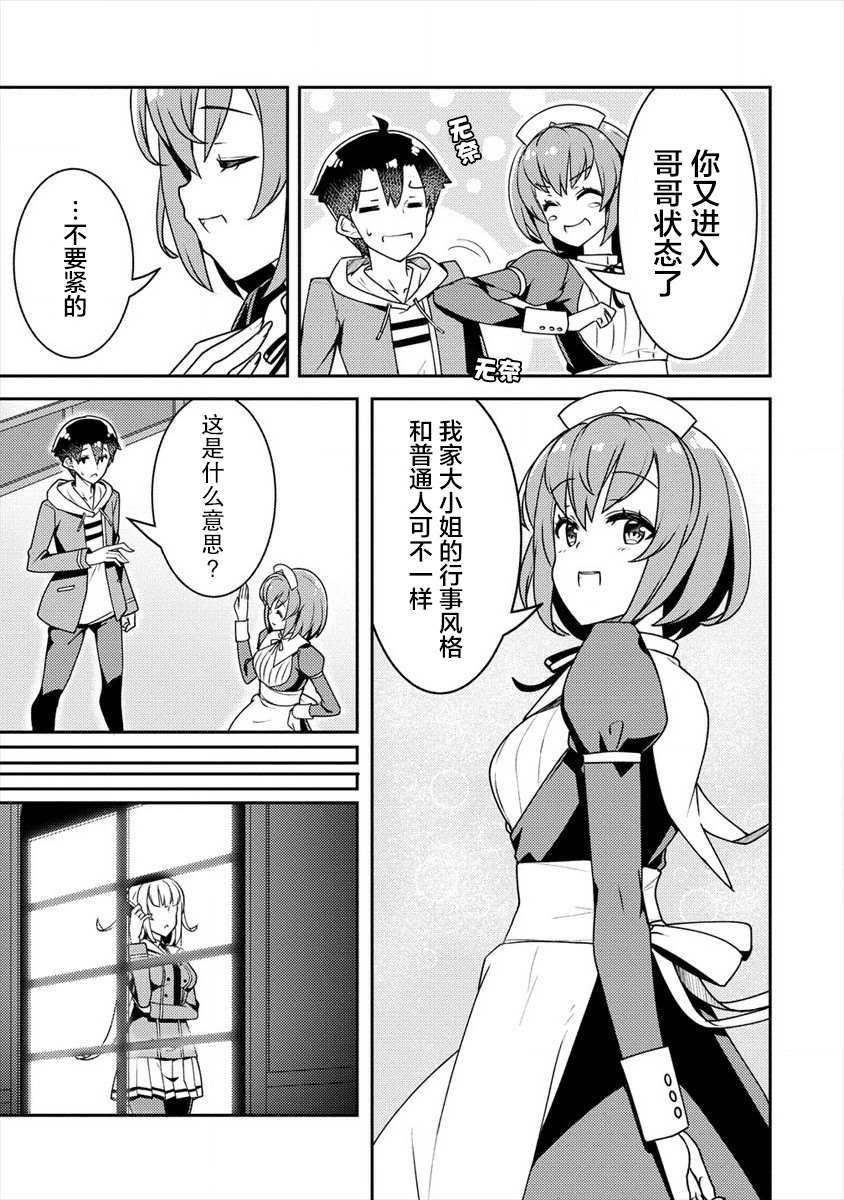 第10话 青梅竹马