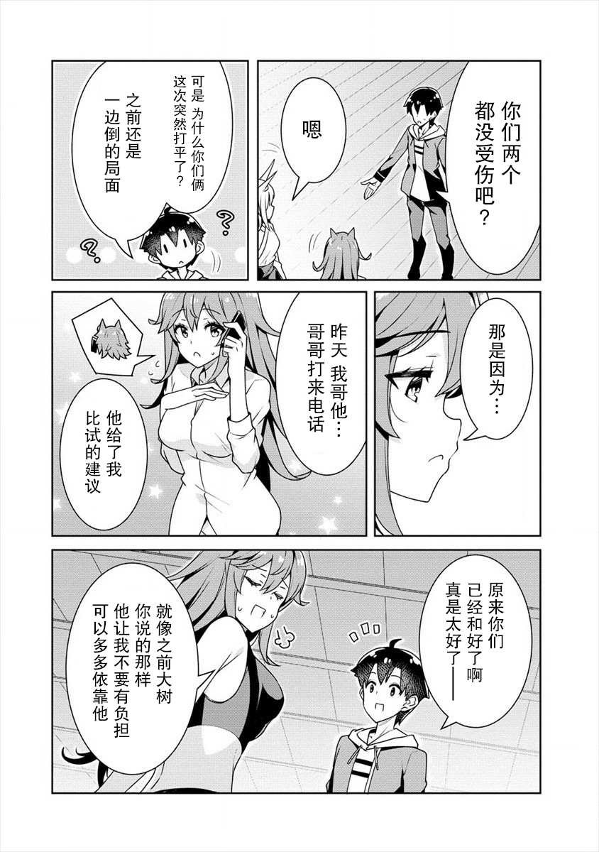 第10话 青梅竹马