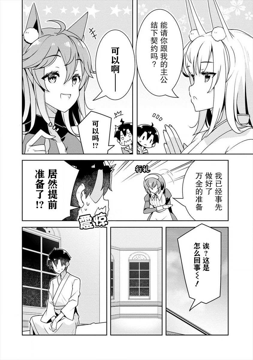 第10话 青梅竹马