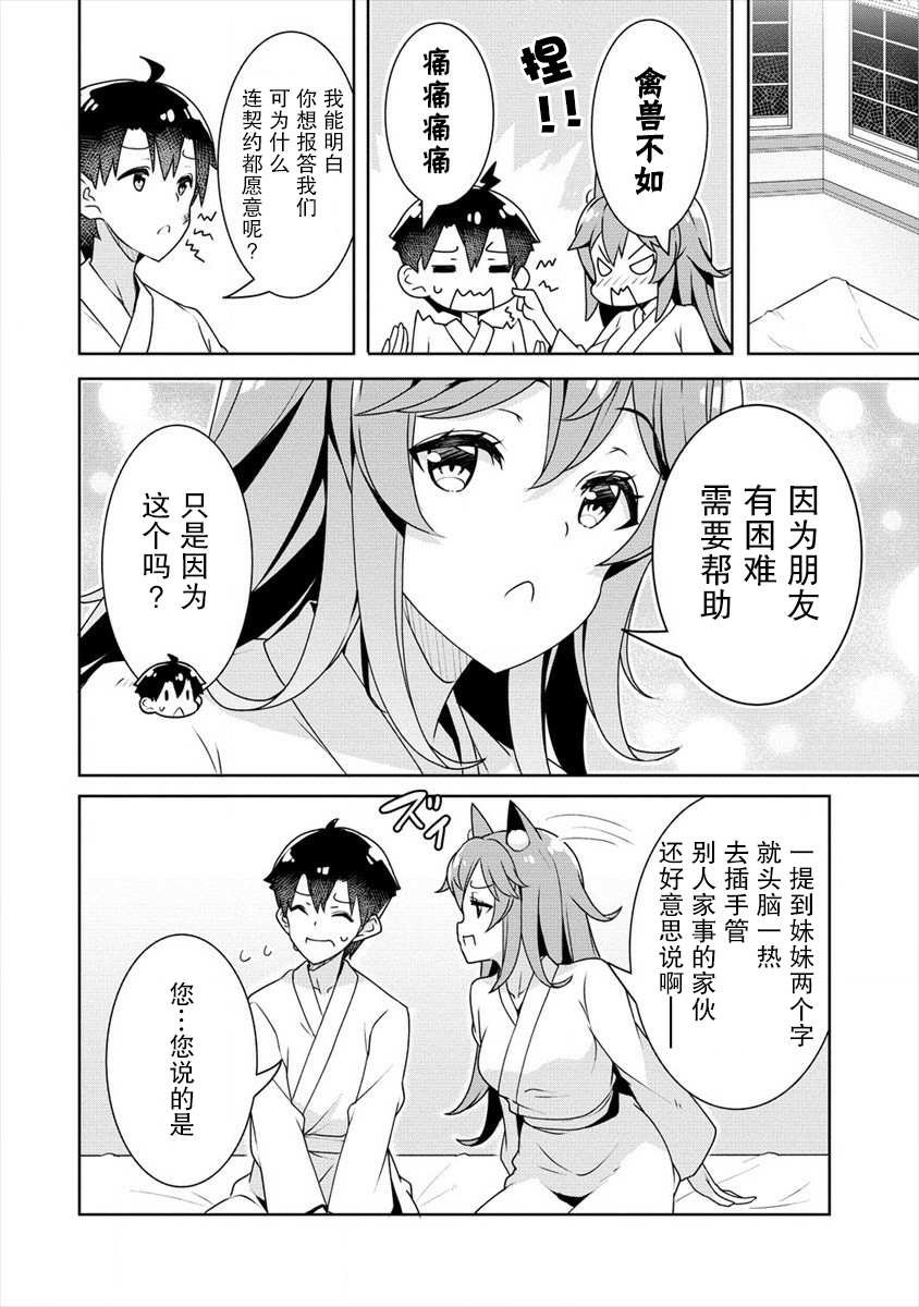 第10话 青梅竹马