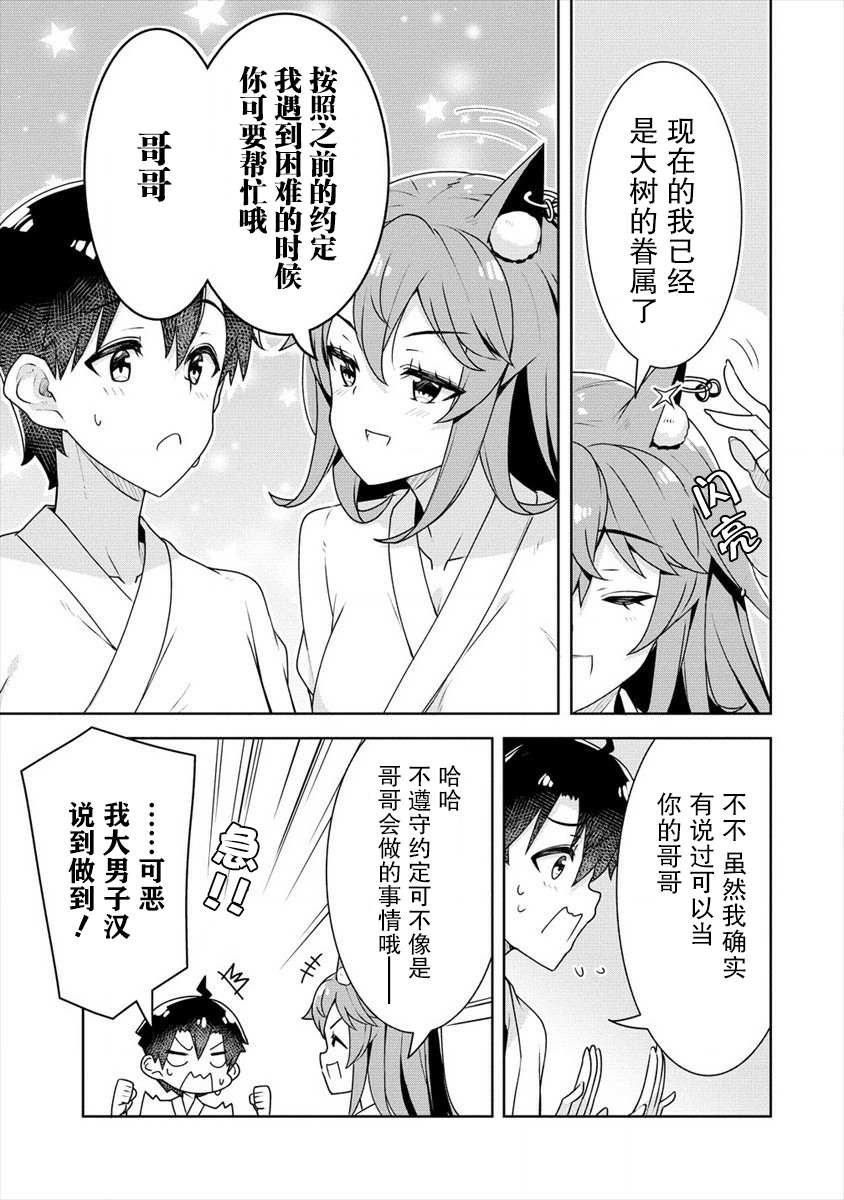 第10话 青梅竹马