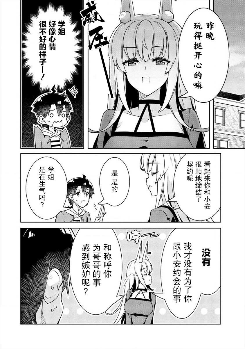 第10话 青梅竹马