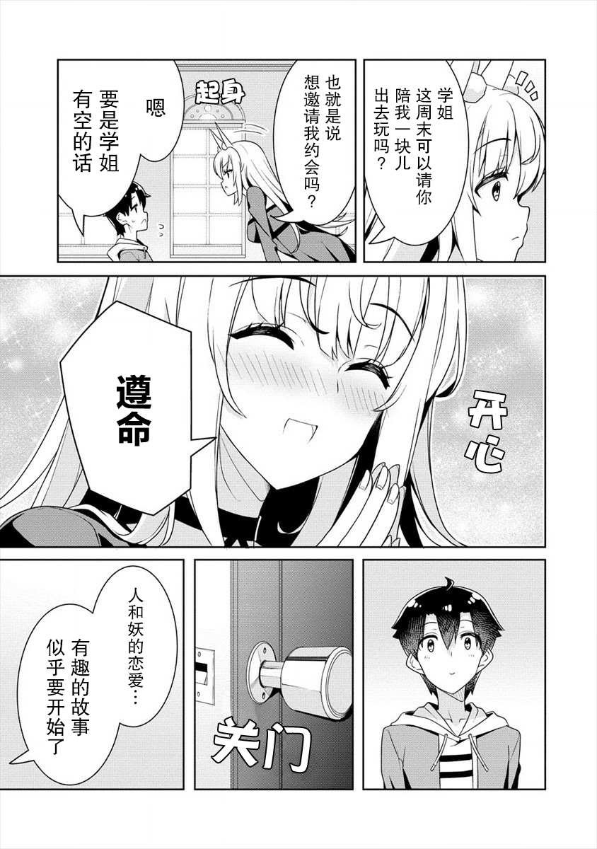 第10话 青梅竹马