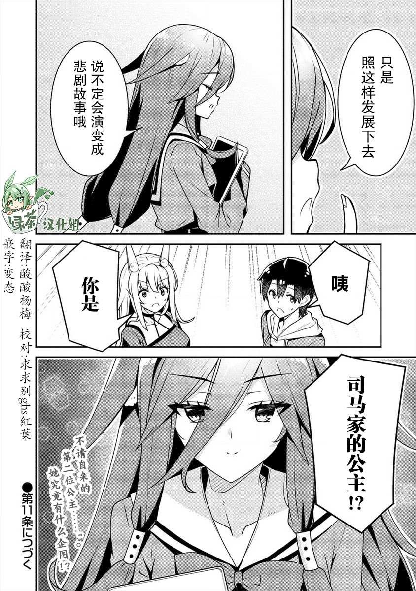 第10话 青梅竹马
