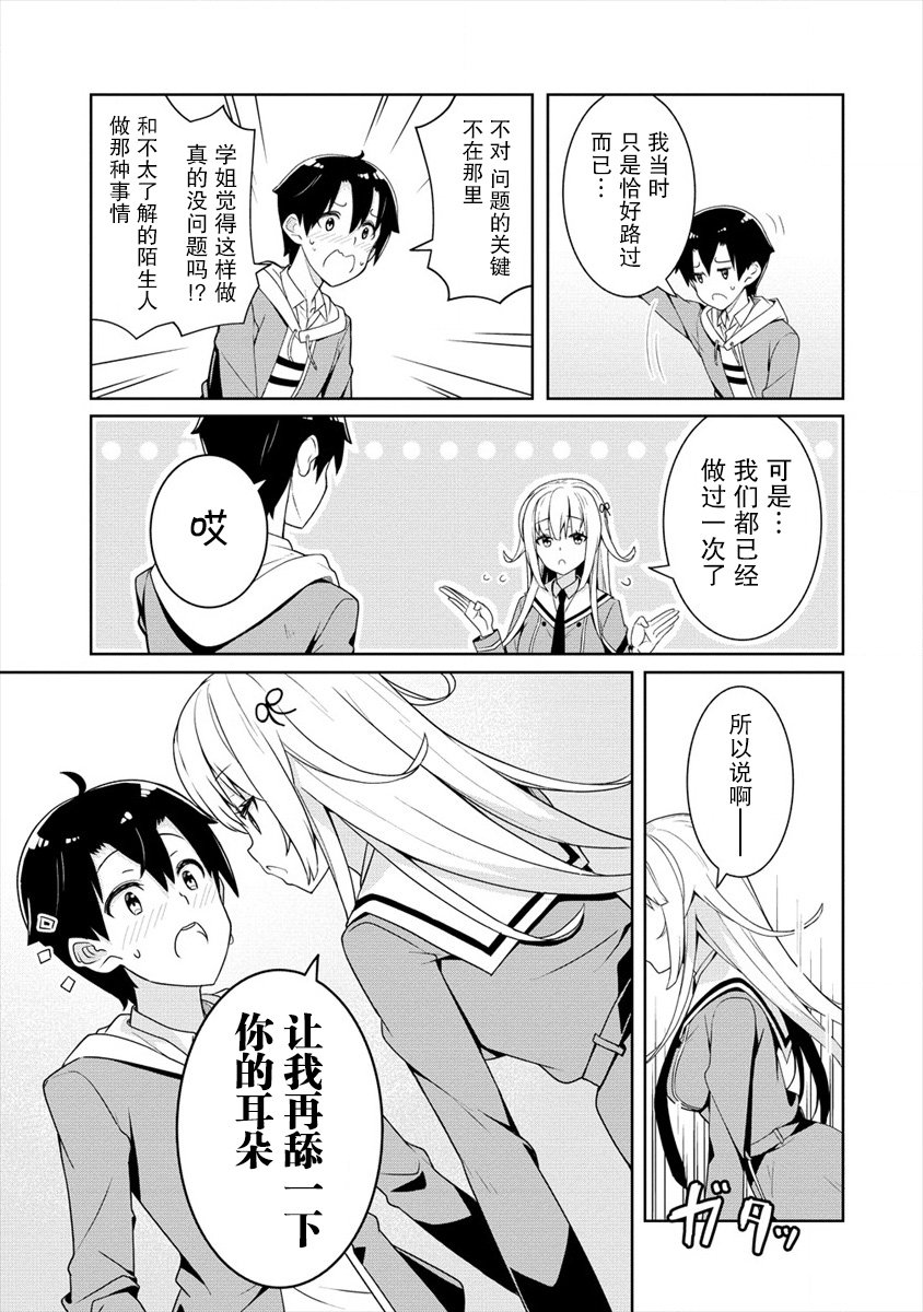 第2.2话 耳朵的秘密与学姐的目的（后篇）