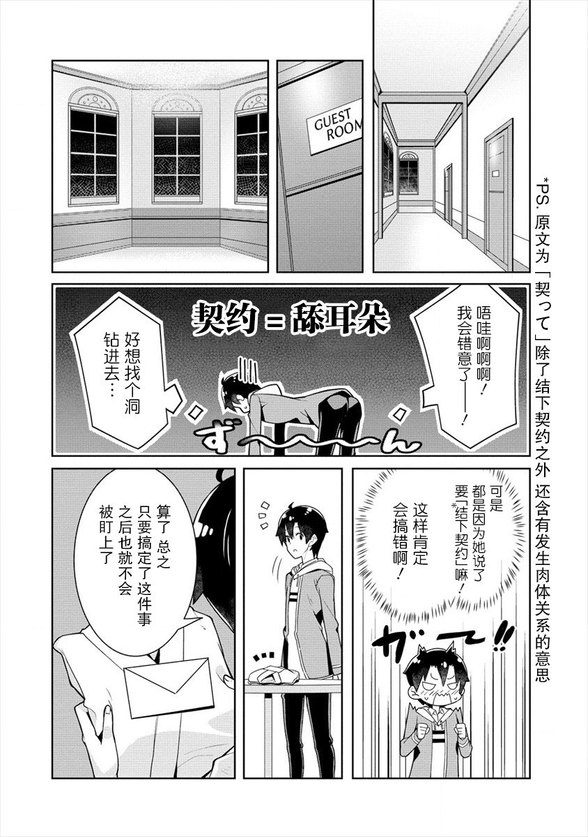 第2.2话 耳朵的秘密与学姐的目的（后篇）