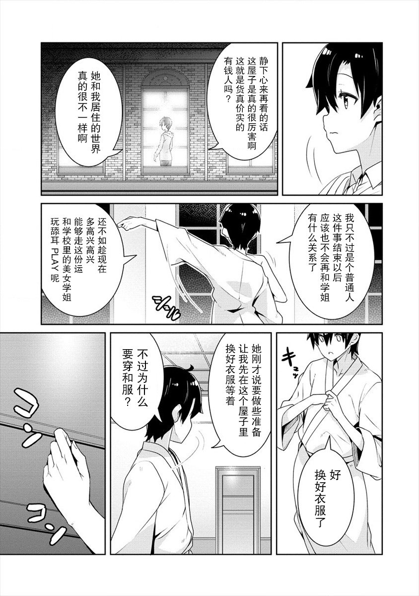 第2.2话 耳朵的秘密与学姐的目的（后篇）