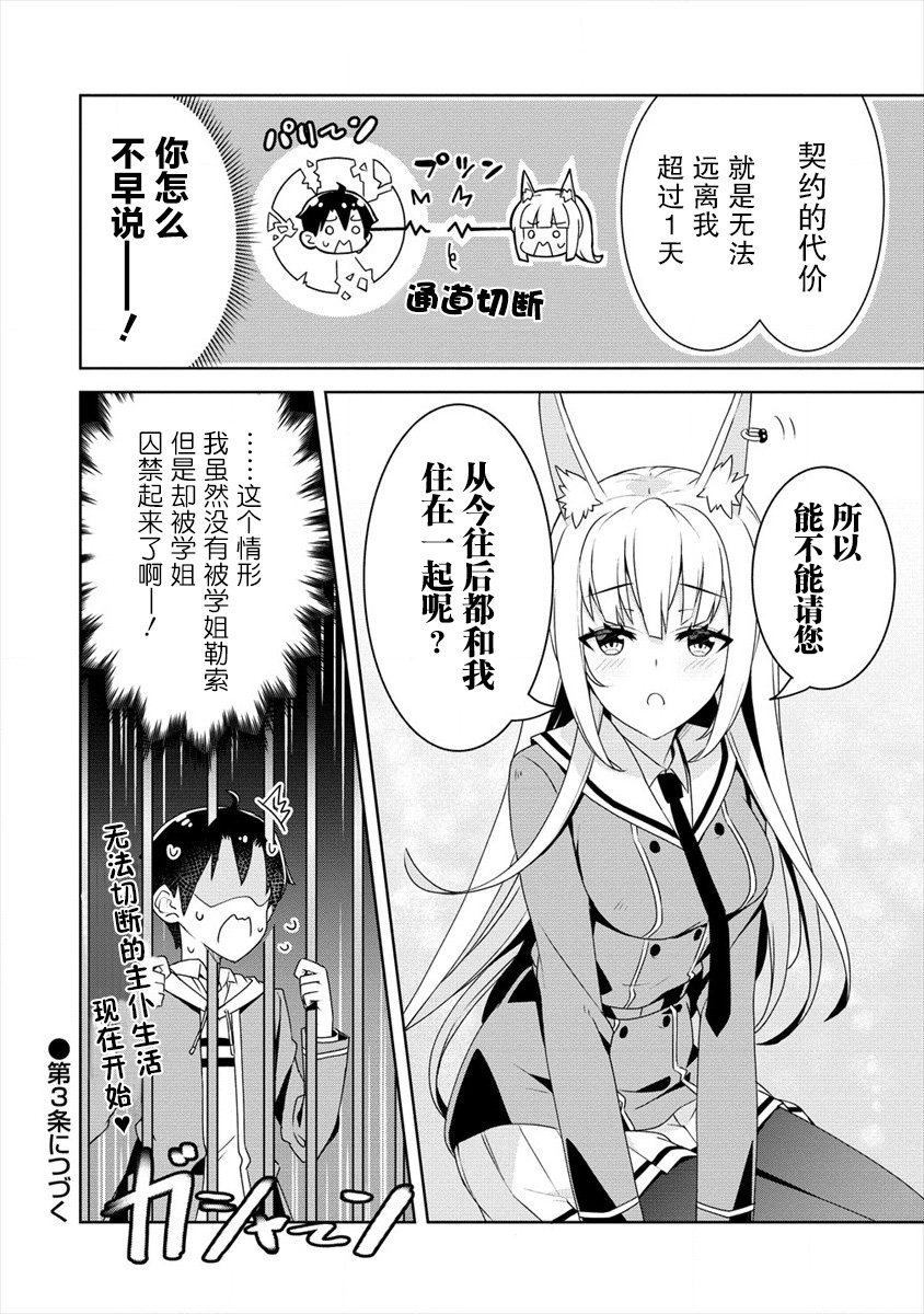 第2.2话 耳朵的秘密与学姐的目的（后篇）