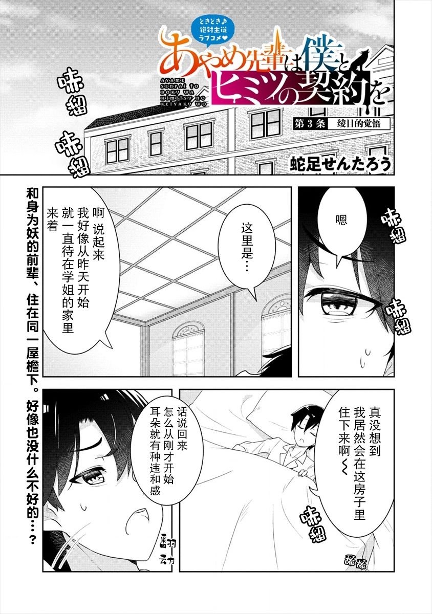 第3话 绫目的觉悟