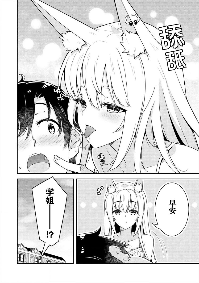 第3话 绫目的觉悟