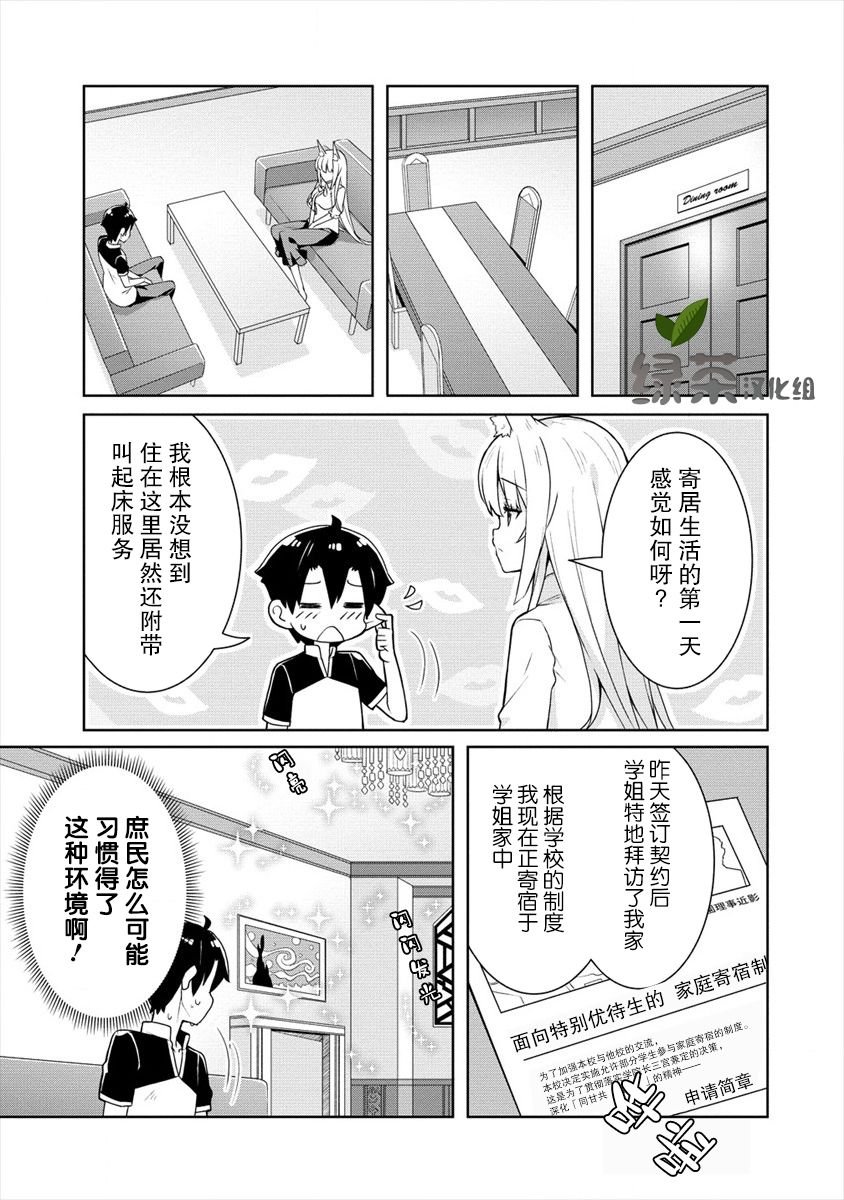 第3话 绫目的觉悟