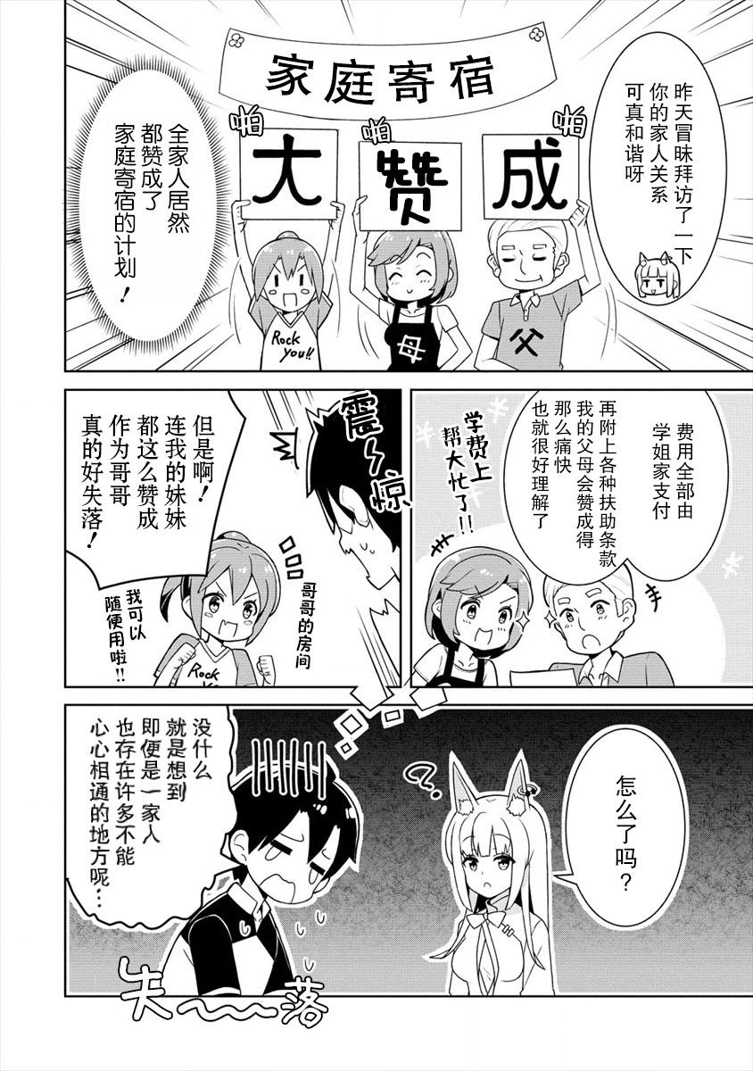第3话 绫目的觉悟
