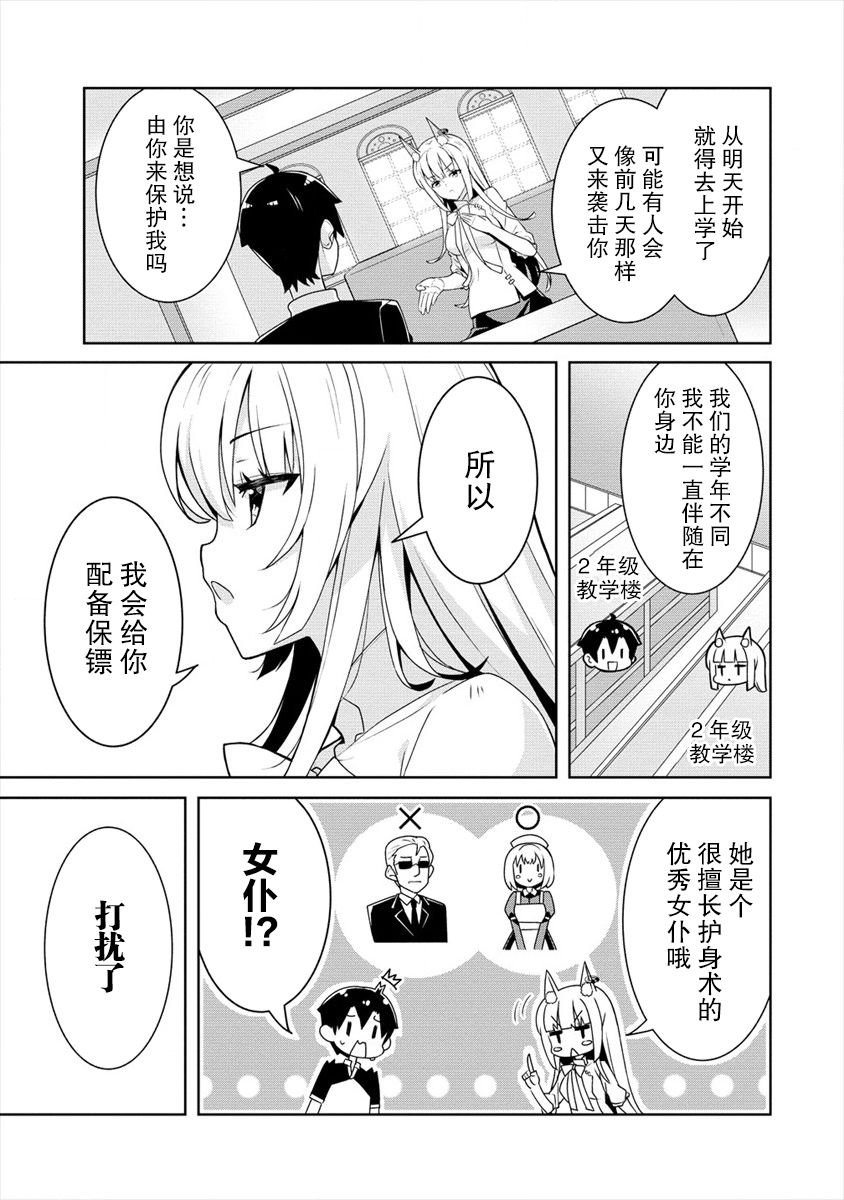 第3话 绫目的觉悟